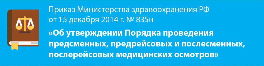 Кто имеет право проводить предрейсовый медосмотр