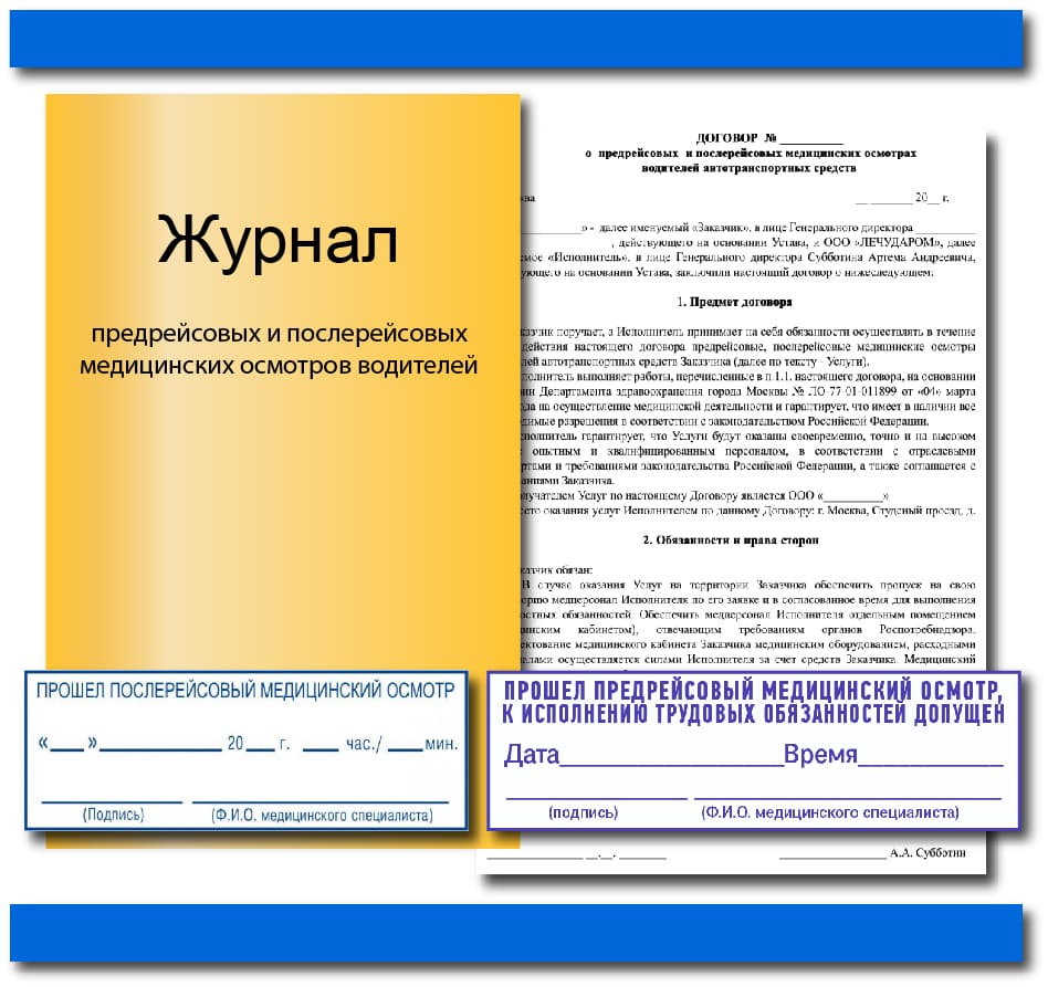 Договор на предрейсовый технический осмотр автомобиля образец