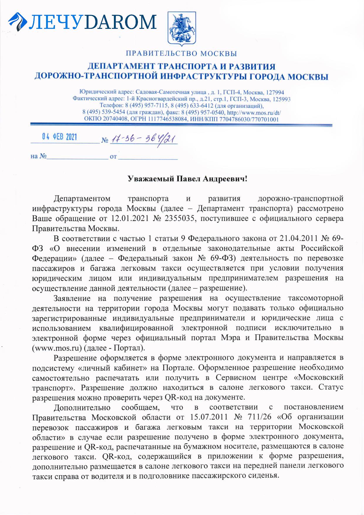 Разъяснения приказа Минтранса России №368 - предрейсовые медицинские осмотры