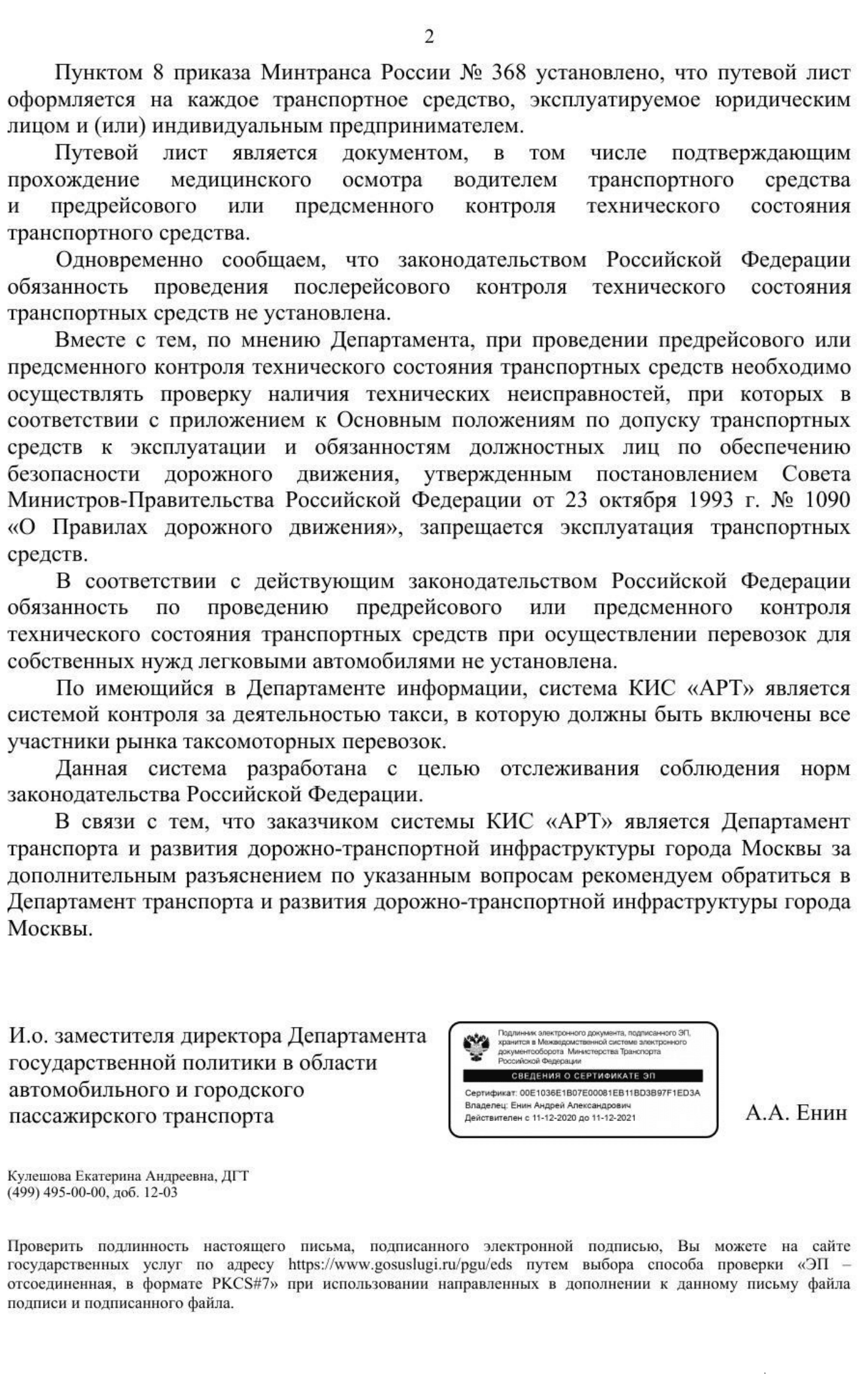 Послерейсовый технический осмотр (контроль) транспортных средств в 2023  году - предрейсовые медицинские осмотры