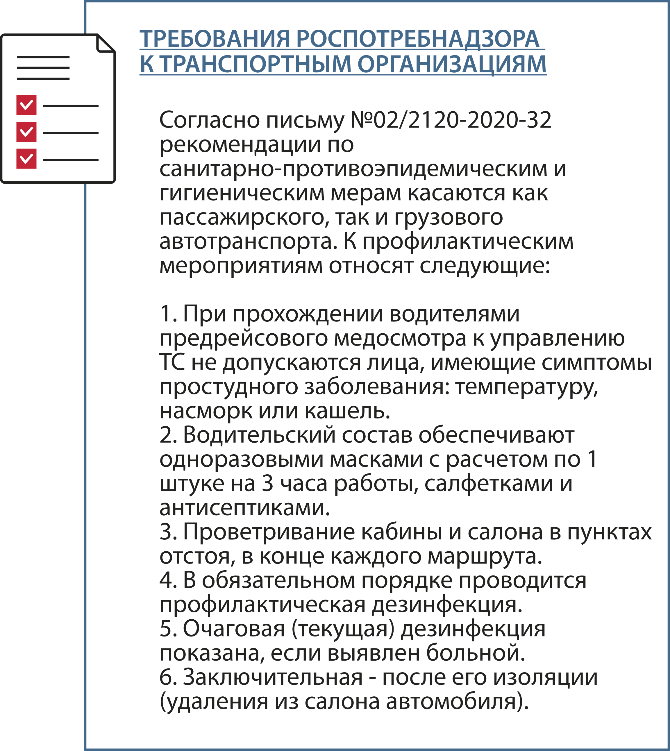 Нужен ли штамп на путевом листе- дезинфекция пройдена - предрейсовые  медицинские осмотры