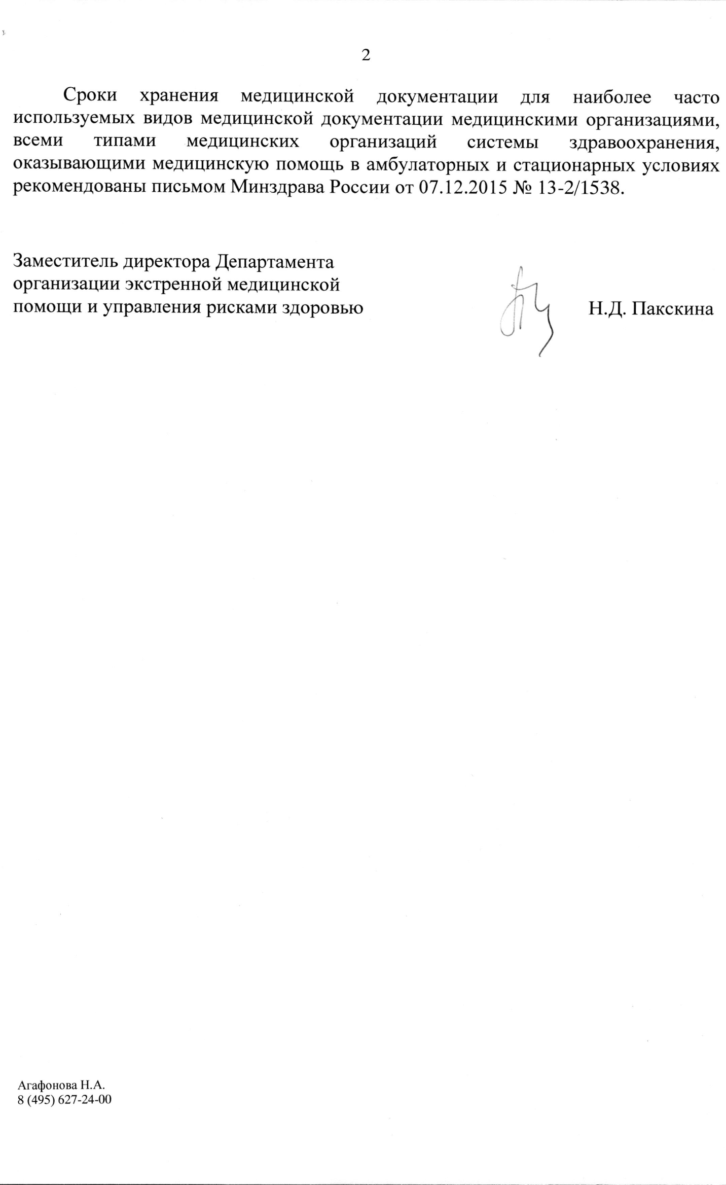 Все о сроках хранения журнала предрейсовых осмотров водителей в 2024 году -  предрейсовые медицинские осмотры