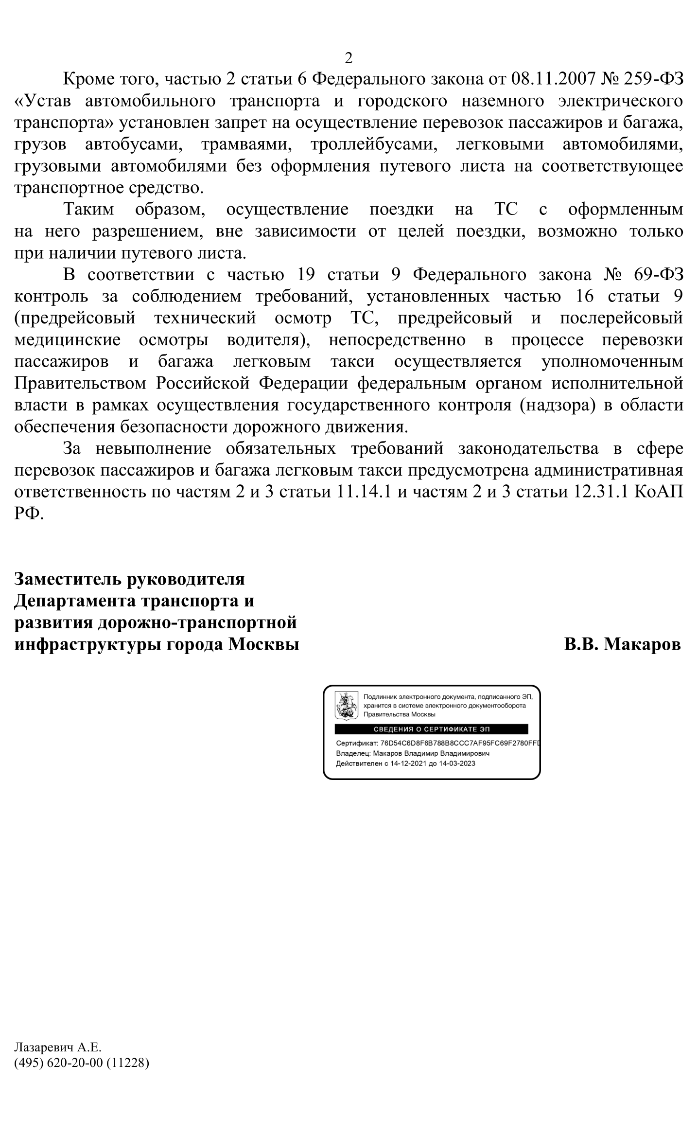 Штраф за отсутствие путевого листа