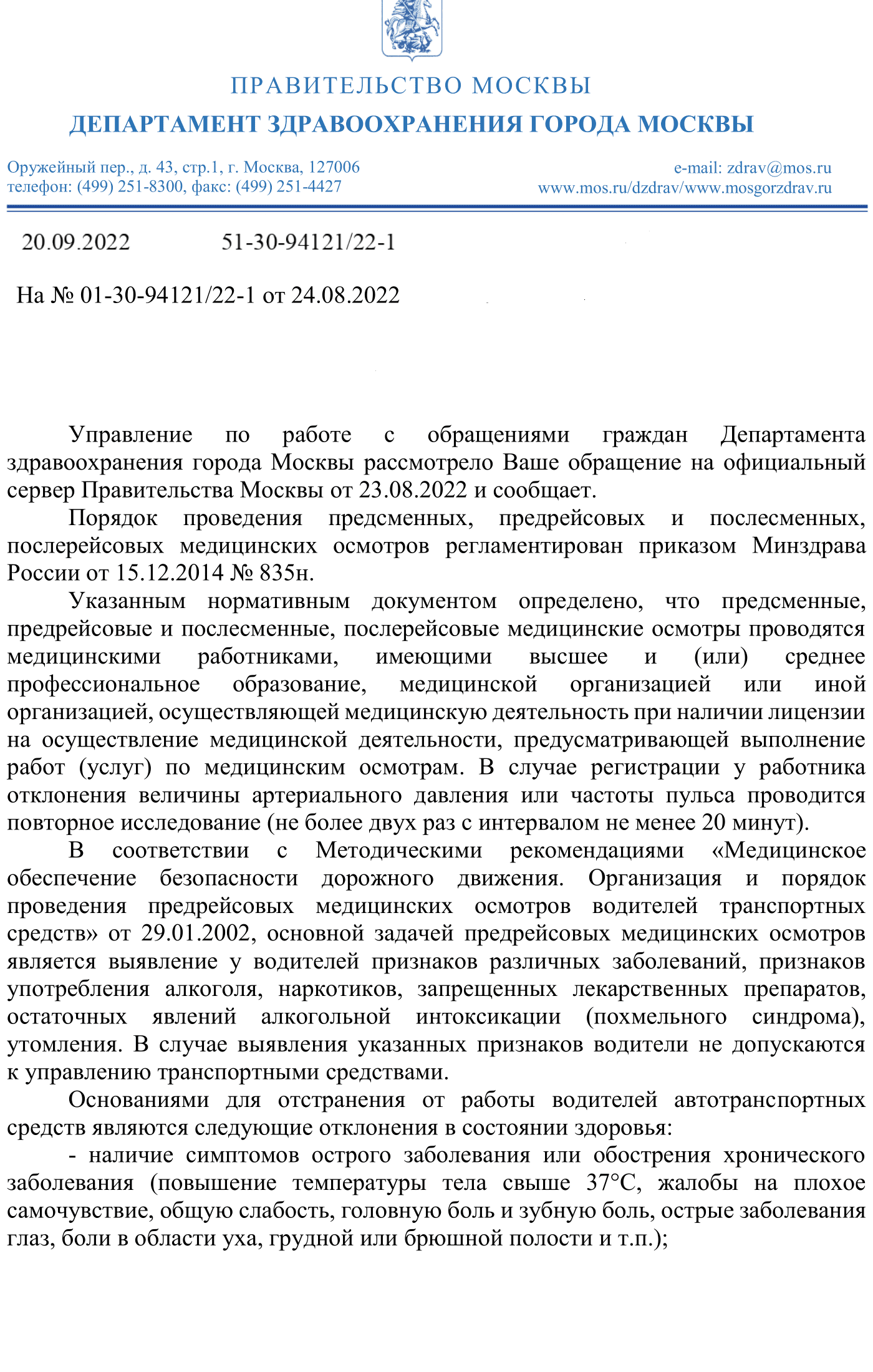 Какие медицинские причины по которым водитель не допускается к управлению  ТС - предрейсовые медицинские осмотры