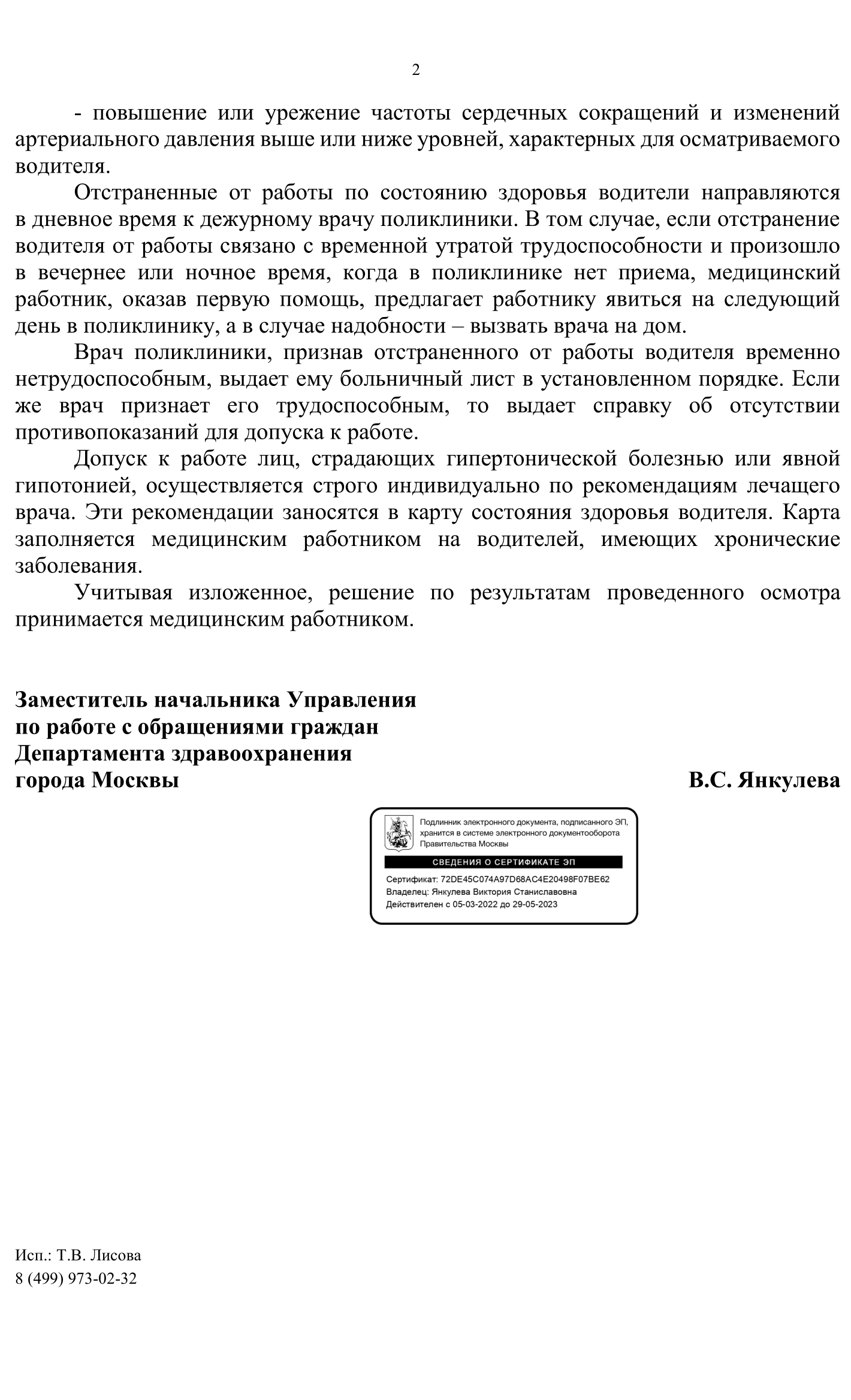 Какие медицинские причины по которым водитель не допускается к управлению  ТС - предрейсовые медицинские осмотры