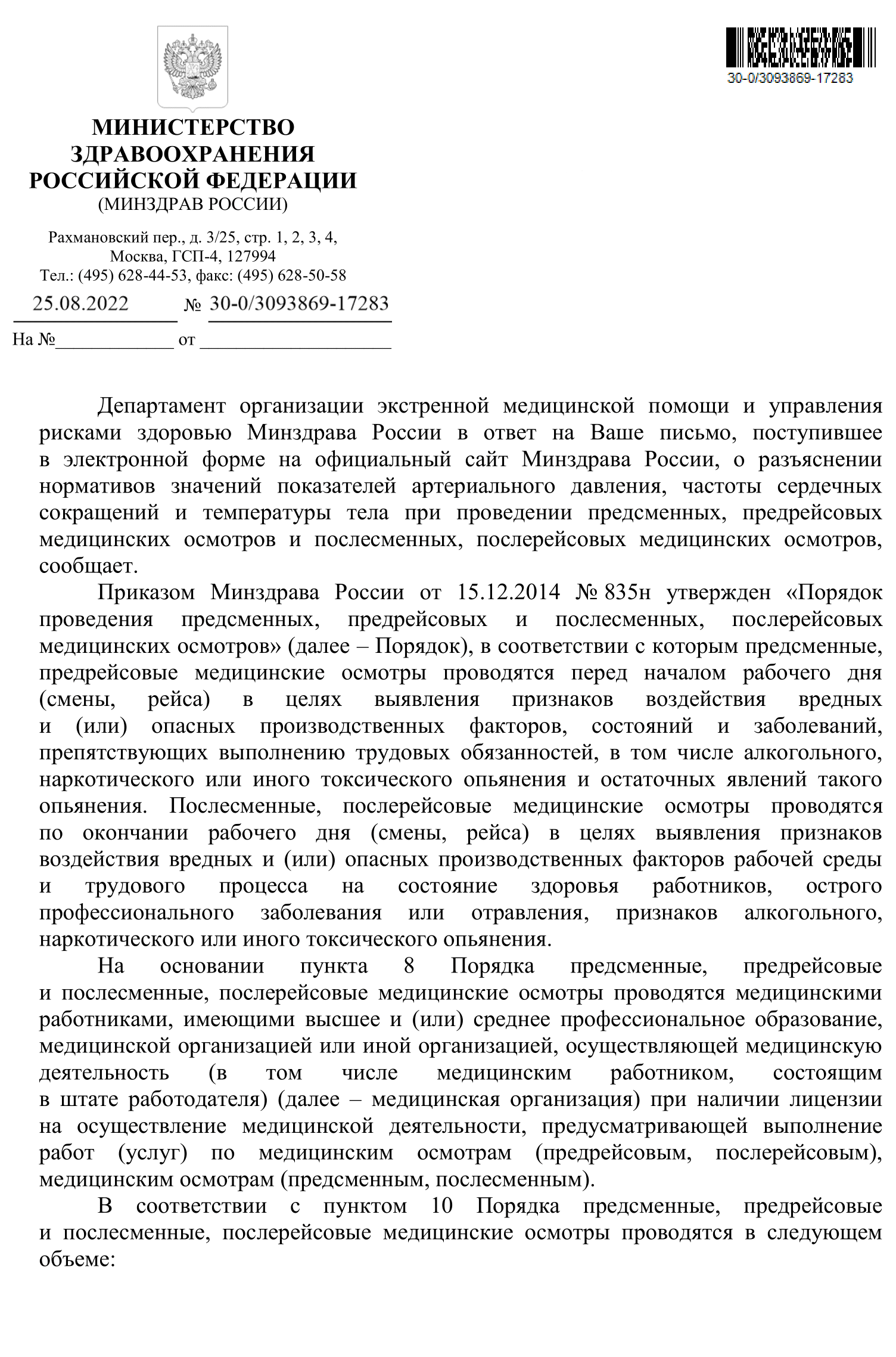 Какой пульс должен быть у водителя перед рейсом - предрейсовые медицинские  осмотры