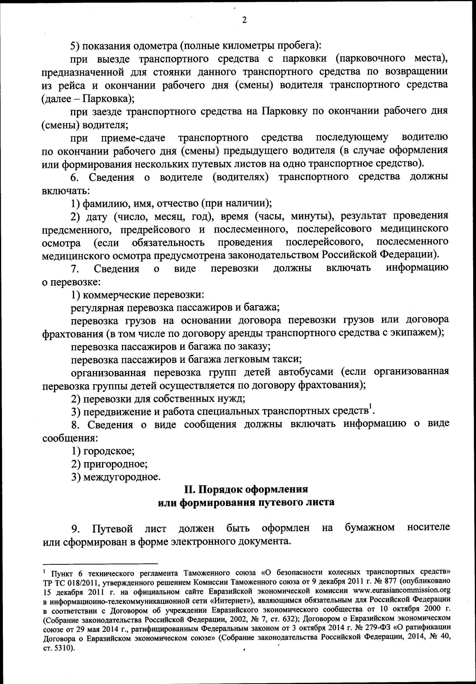 Приказ Минтранса России от 28.09.2022 года. № 390-скачать полный текст,  обзор приказа. - предрейсовые медицинские осмотры