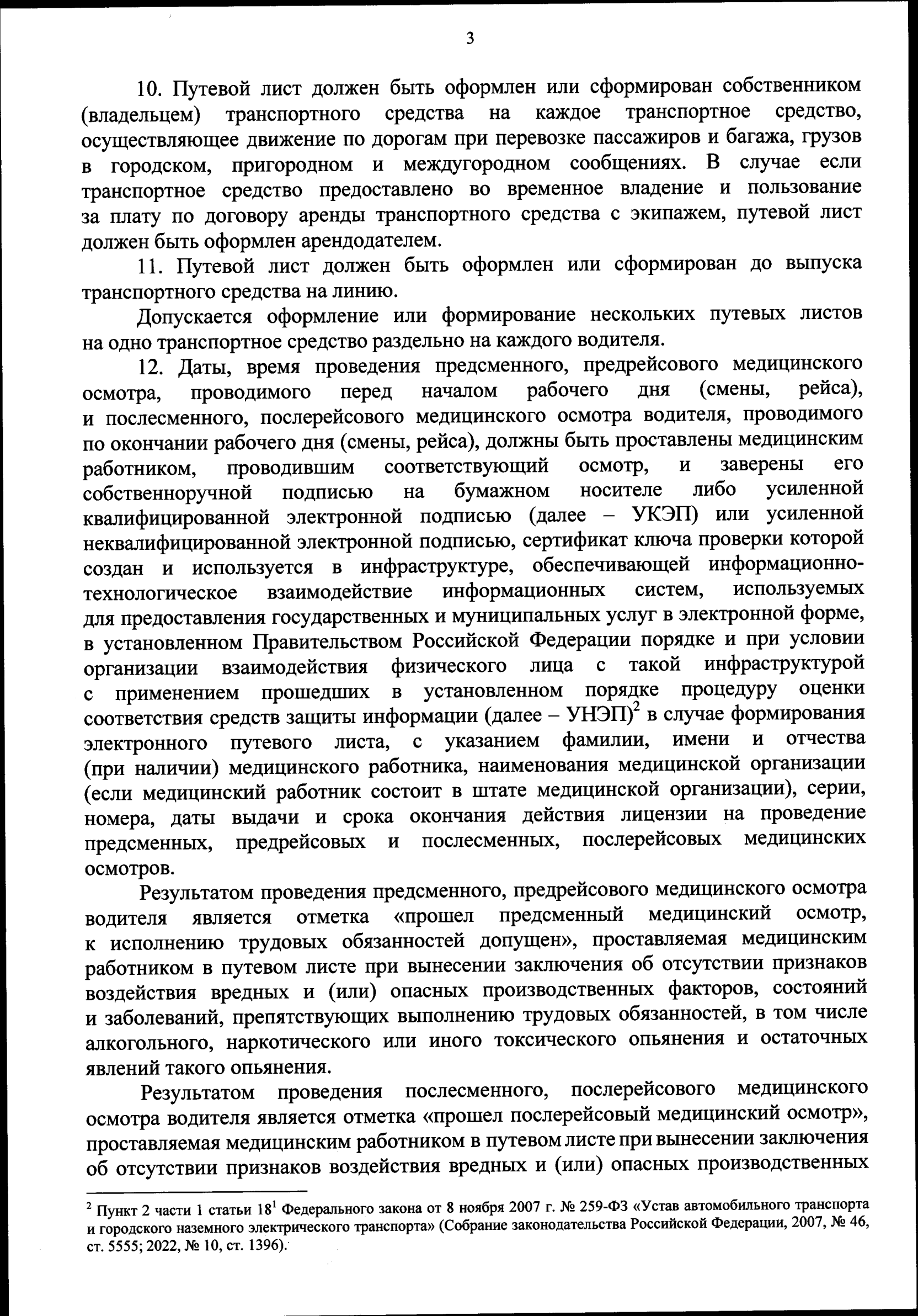 Приказ Минтранса России от 28.09.2022 года. № 390-скачать полный текст,  обзор приказа. - предрейсовые медицинские осмотры