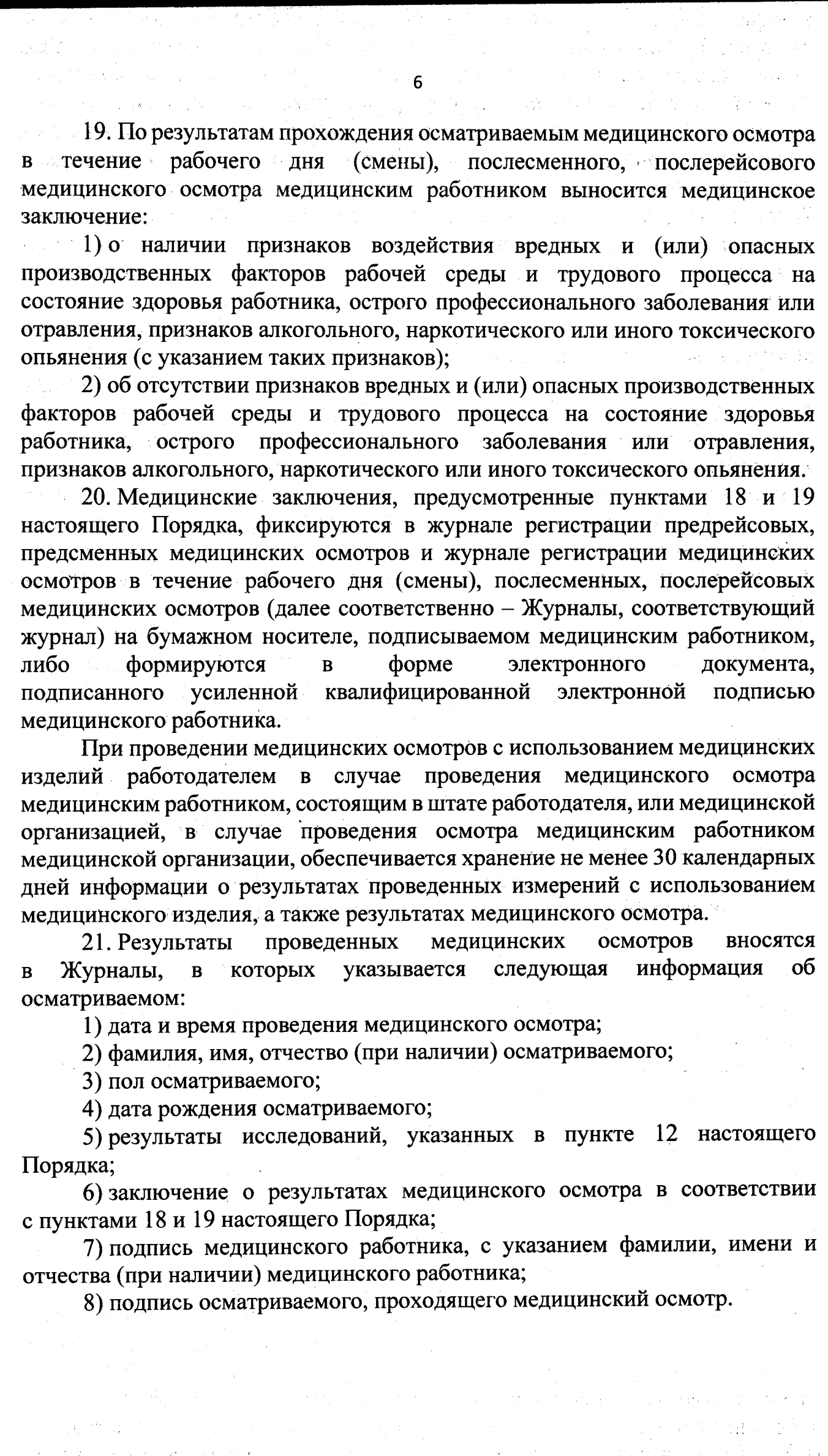 Новый штамп предрейсового медосмотра 2023г. Приказ Минздрава № 266н от 30  мая 2023г.-скачать полный текст, обзор - предрейсовые медицинские осмотры