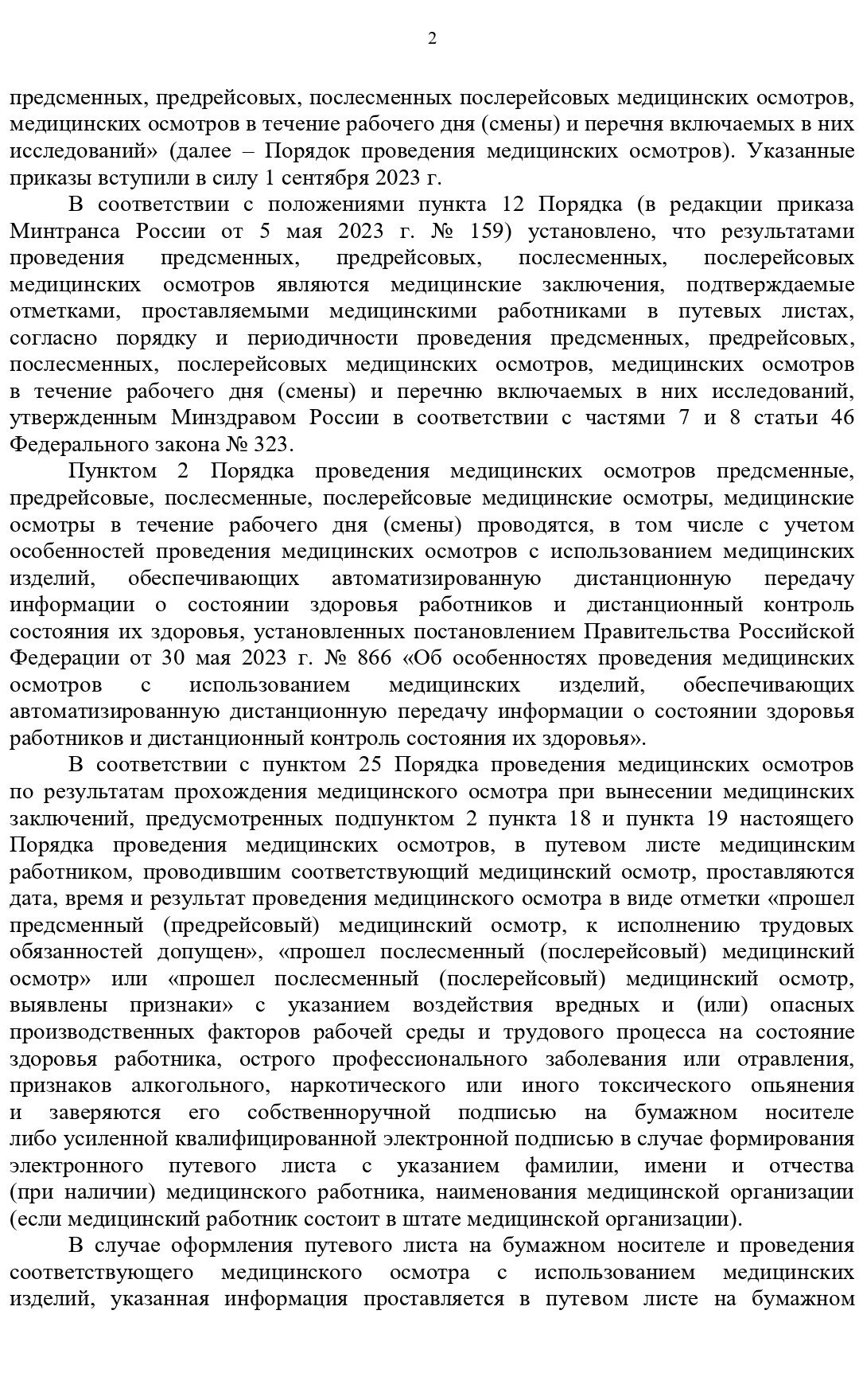 Нужно ли прописывать ФИО медработника прописью в штампе о предрейсовом  осмотре? - предрейсовые медицинские осмотры