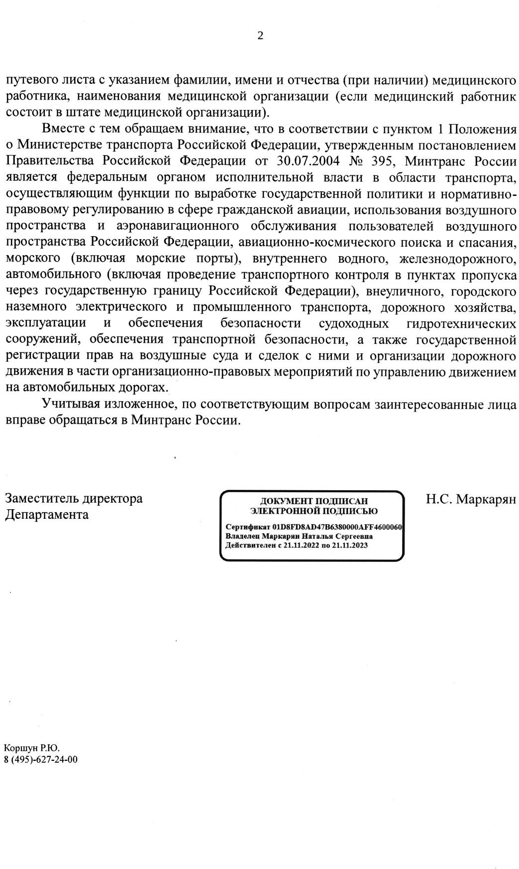 Нужно ли прописывать ФИО медработника прописью в штампе о предрейсовом  осмотре? - предрейсовые медицинские осмотры