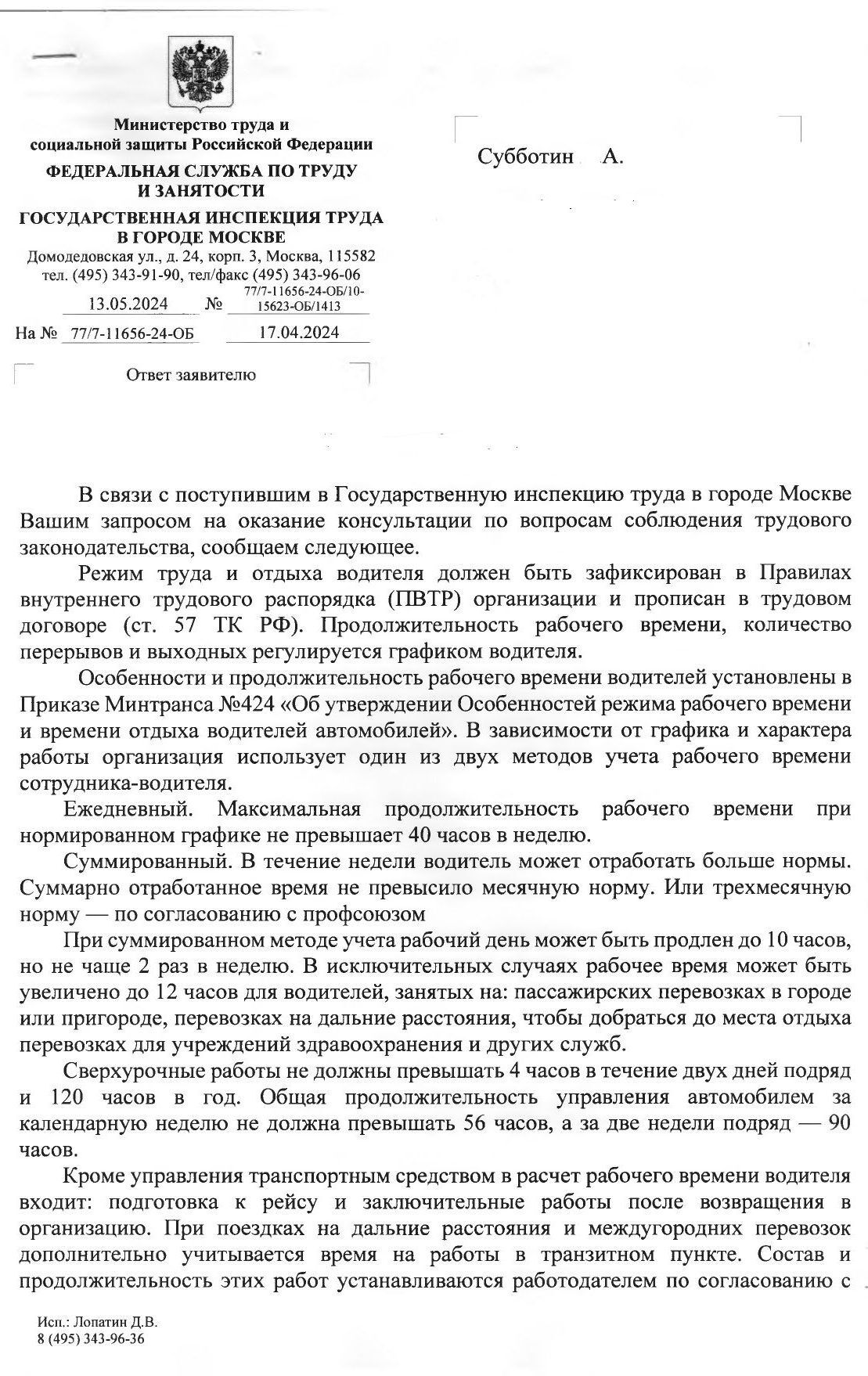 Штраф за нарушение режима труда и отдыха (РТО) водителя[2024] -  предрейсовые медицинские осмотры