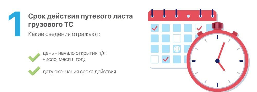 srok-deystviya-putevogo-lista-4