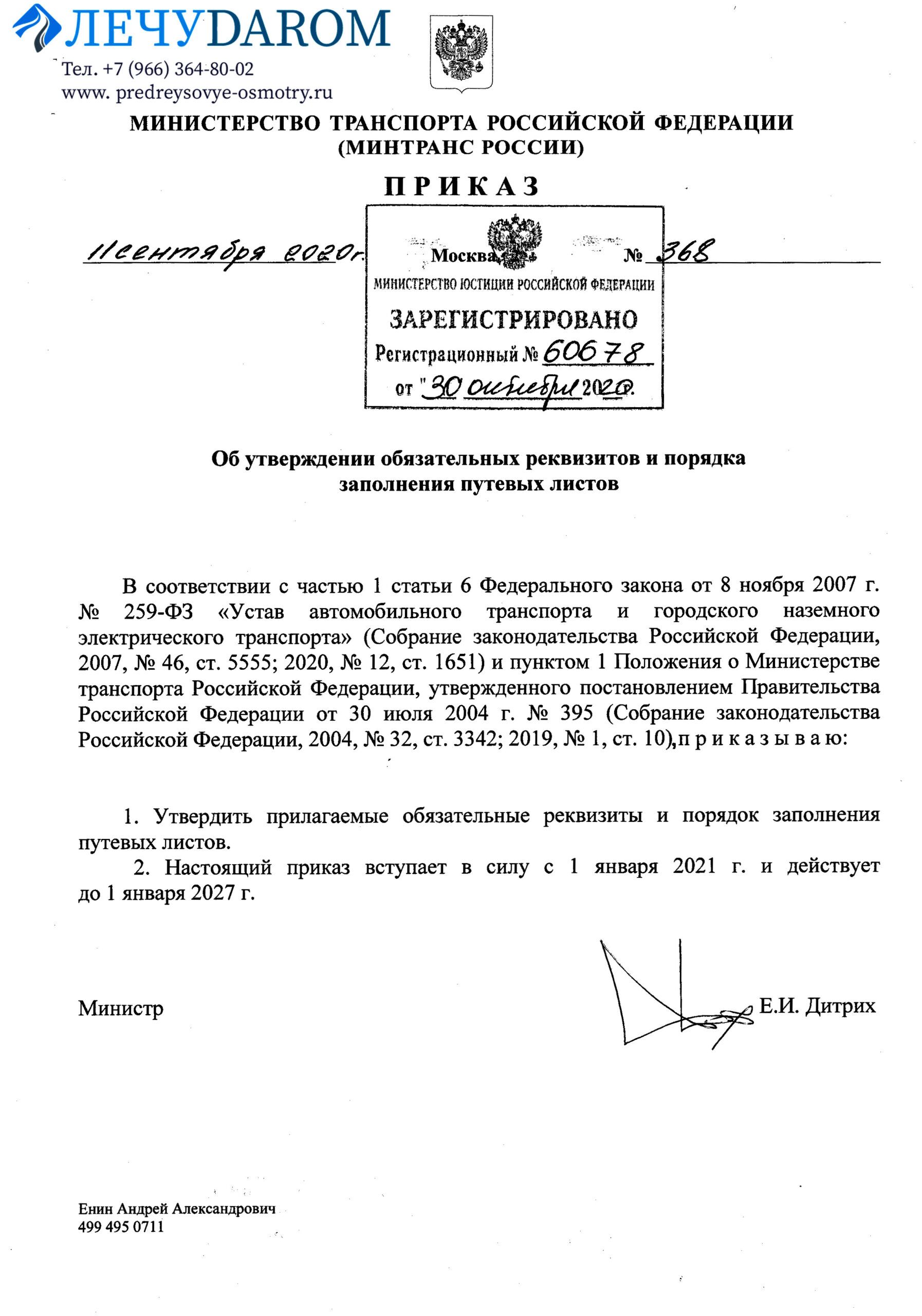 приказ о реквизитах заполнения путевых листов
