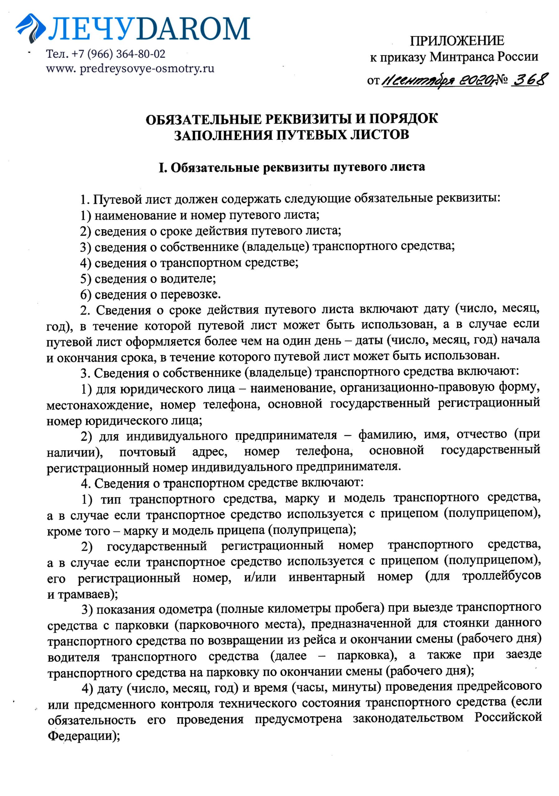 обязательные реквизиты заполнения путевых листов