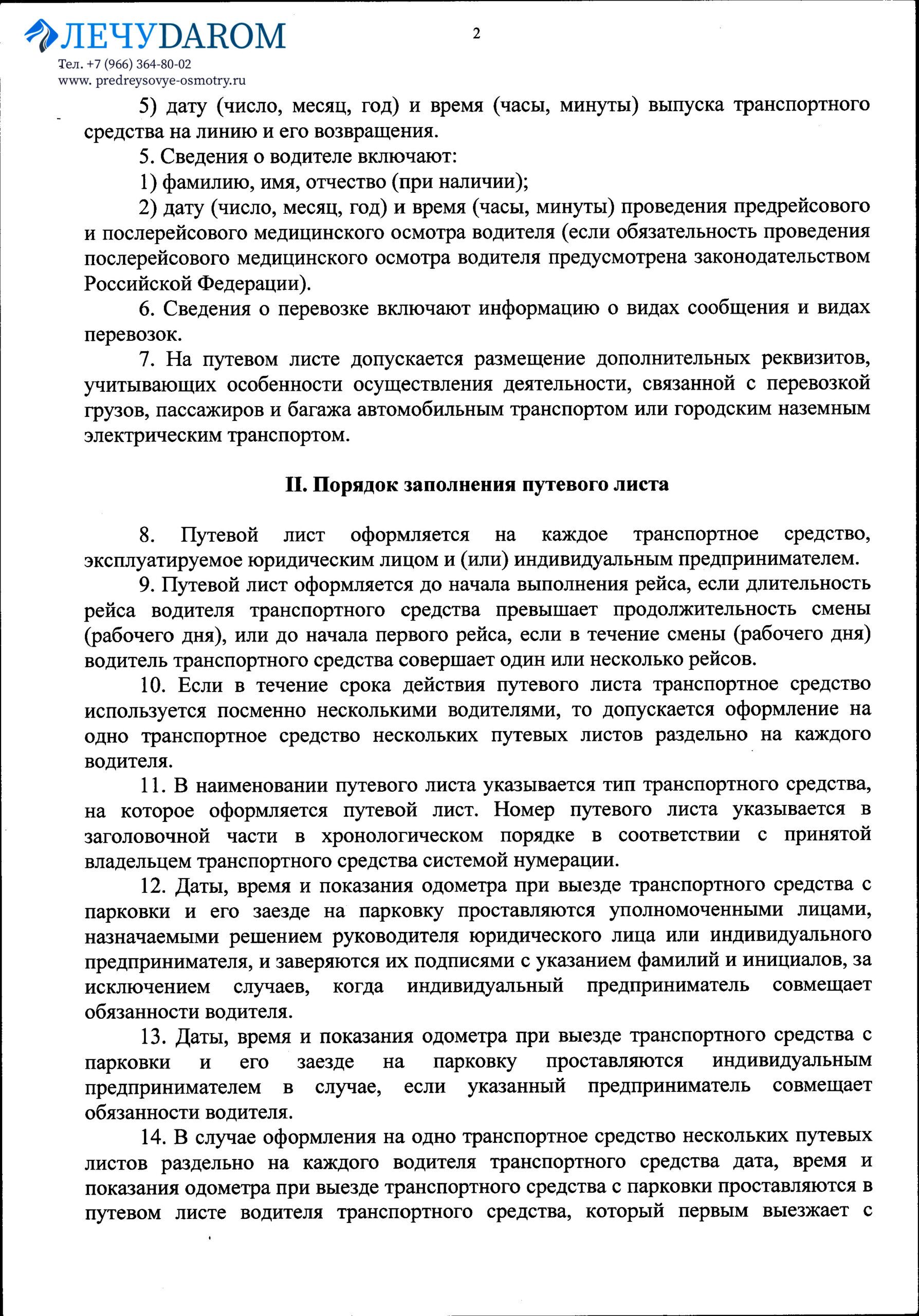 порядок заполнения путевого листа