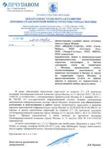 правила работы в такси