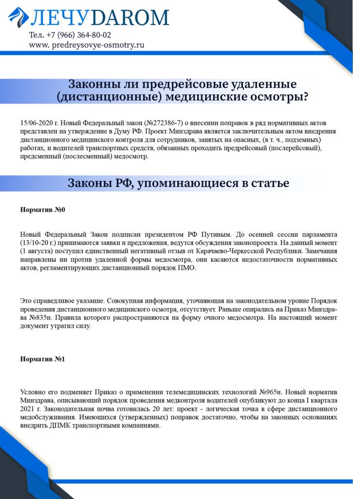 нормативные документы дистанционных осмотров