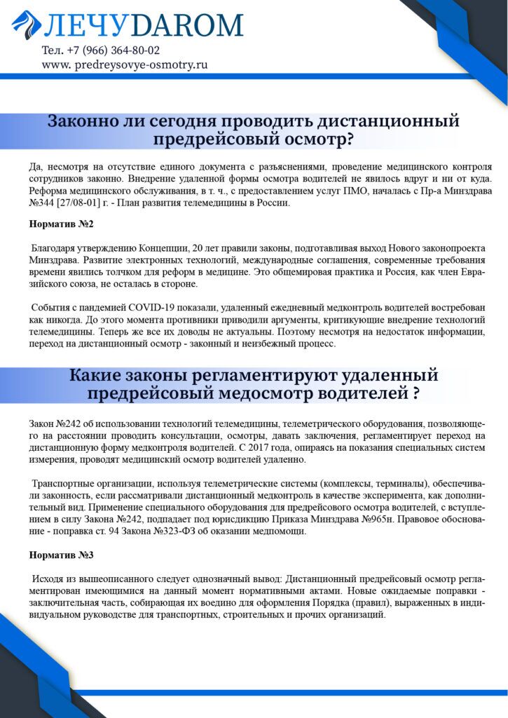 нормативные документы дистанционных осмотров