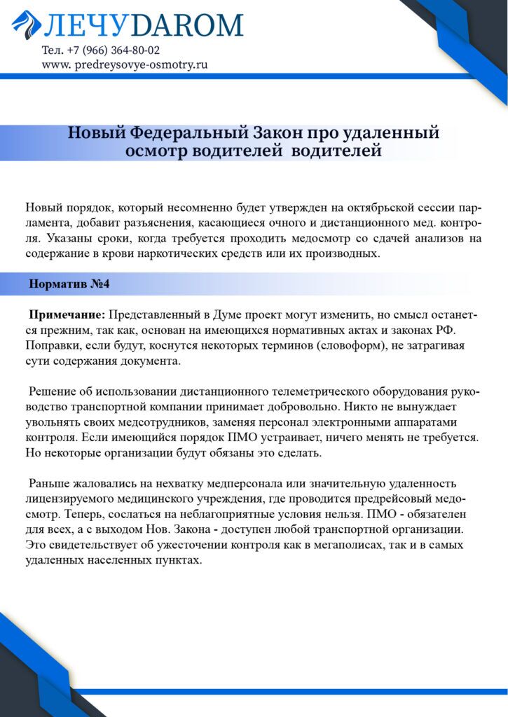 нормативные документы дистанционных осмотров