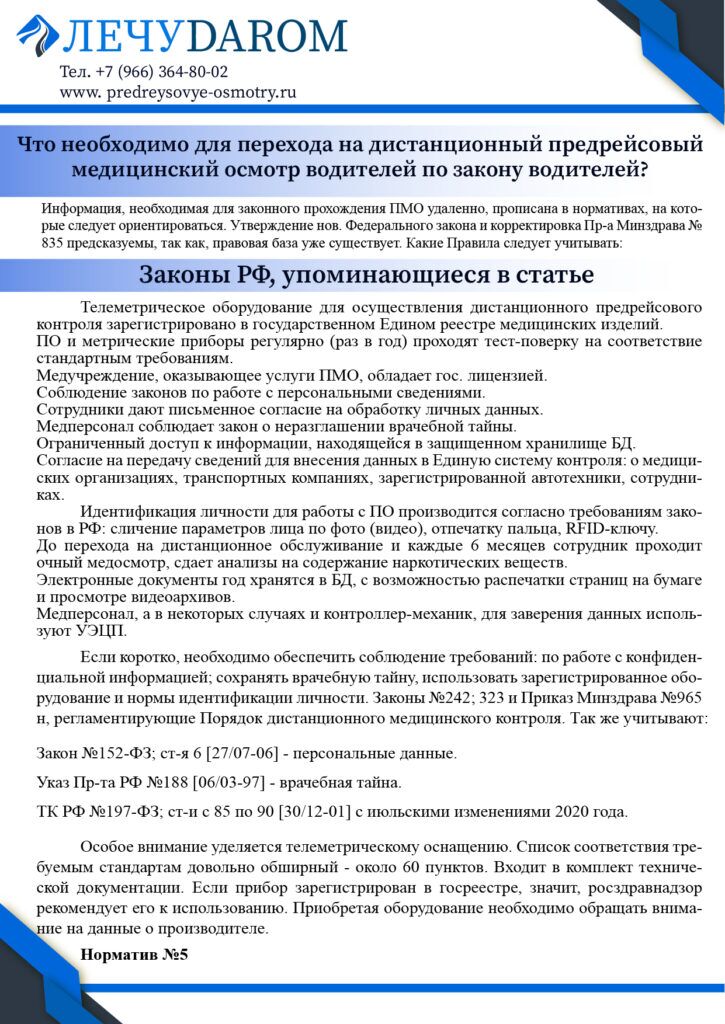 нормативные документы дистанционных осмотров
