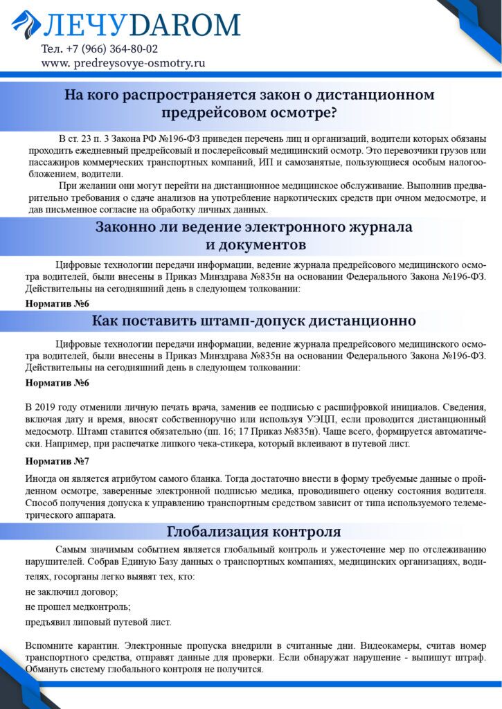 нормативные документы дистанционных осмотров