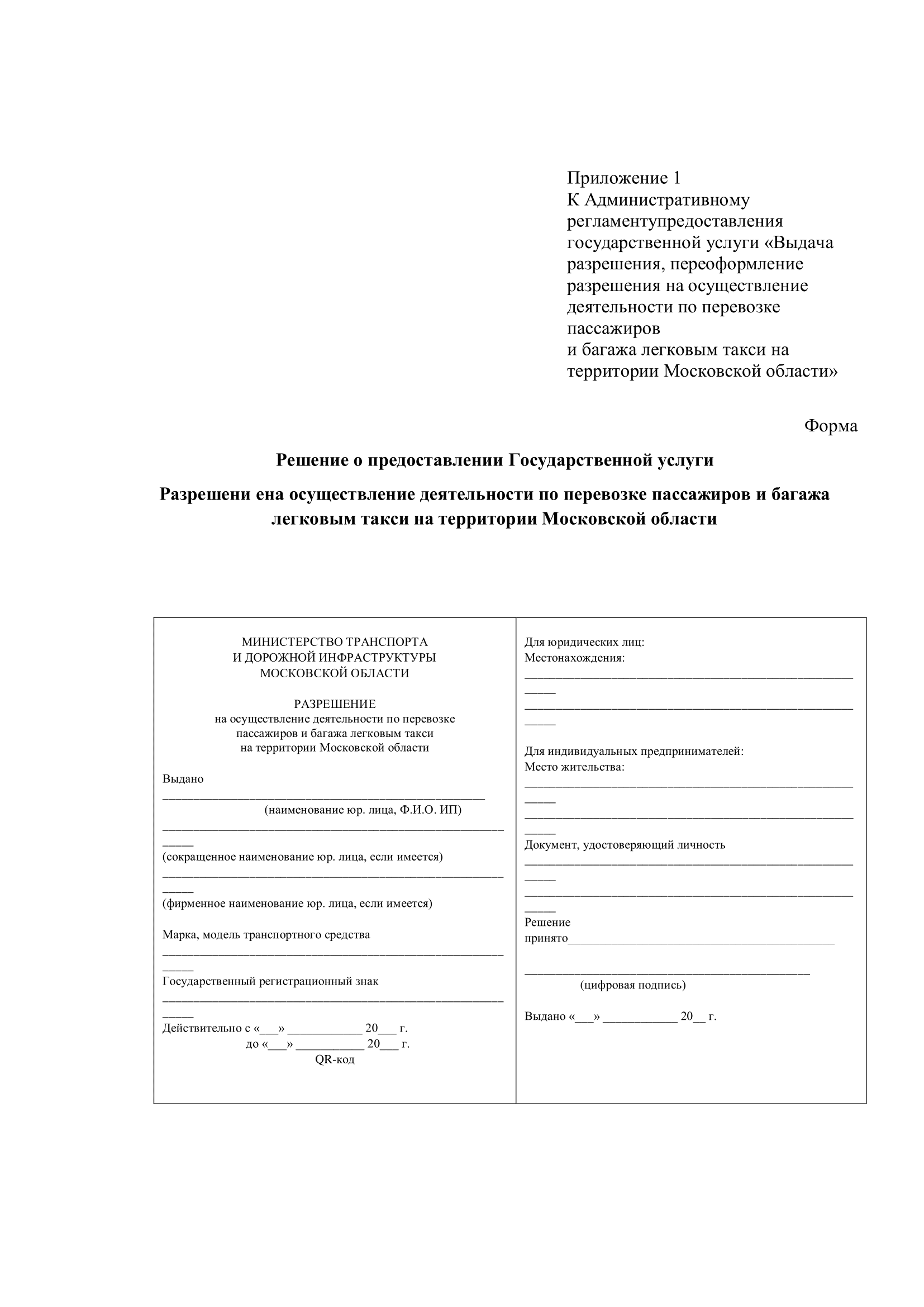 выписка из регламента о разрешении на такси