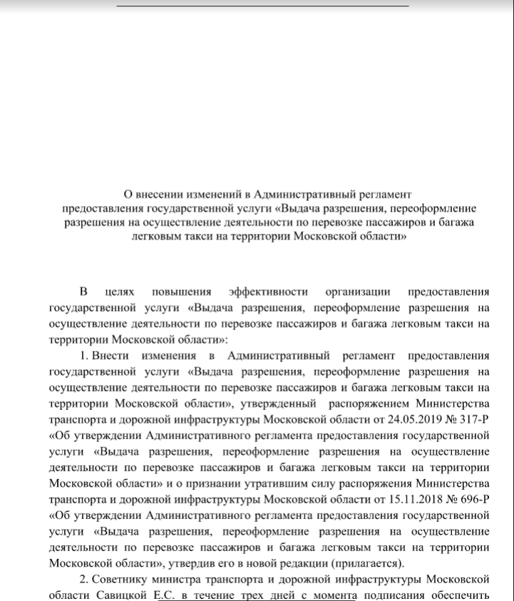 Выдача разрешения, переоформление разрешения на осуществление деятельности по перевозке пассажиров и багажа легковым такси