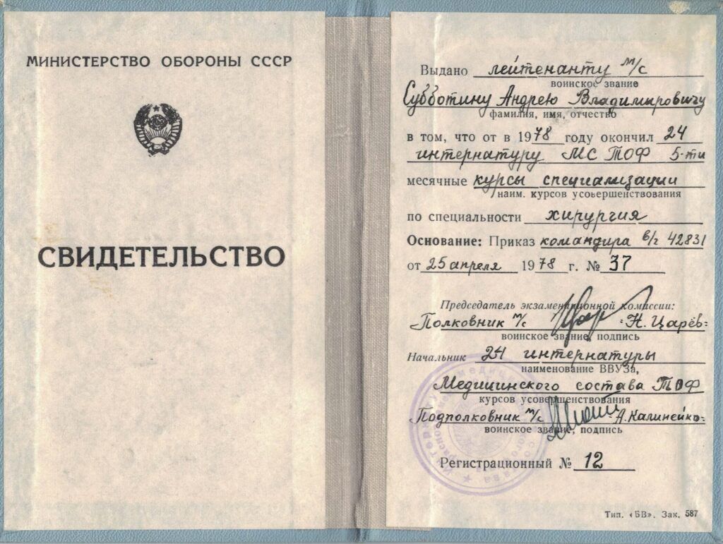 свитетельство врача-хирурга