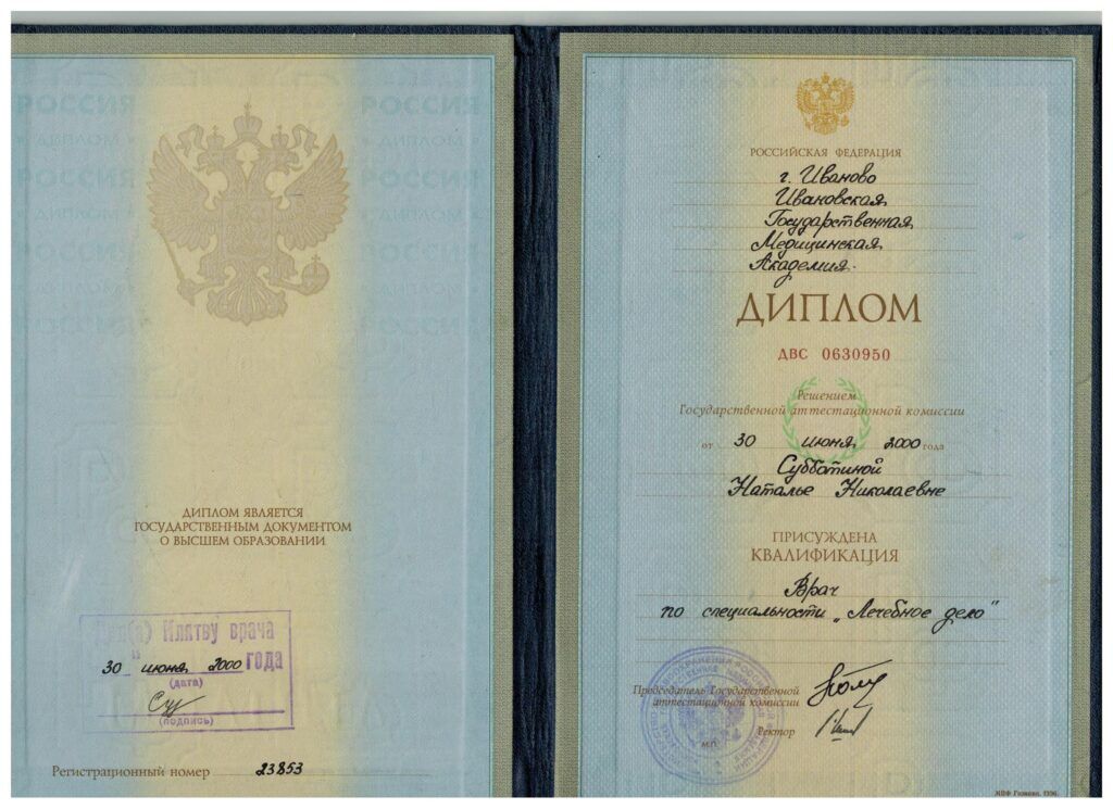 диплом врача терапевта