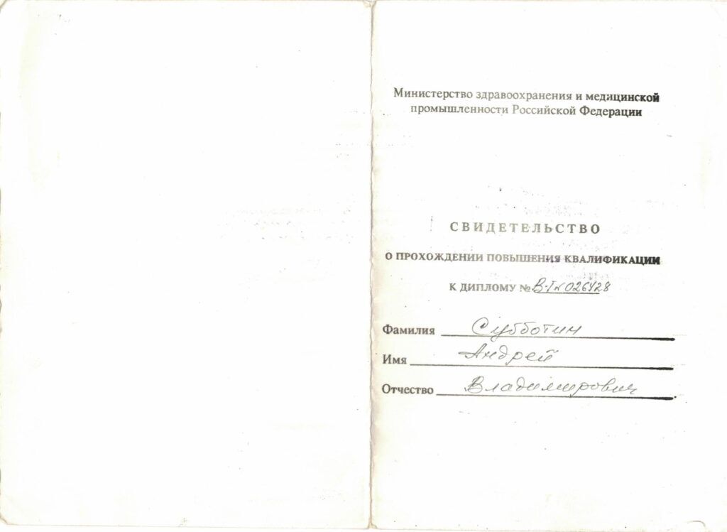 квалификация врача Субботина А.А.