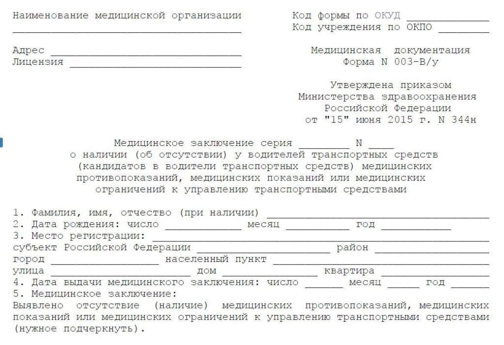 справка медицинской комиссии