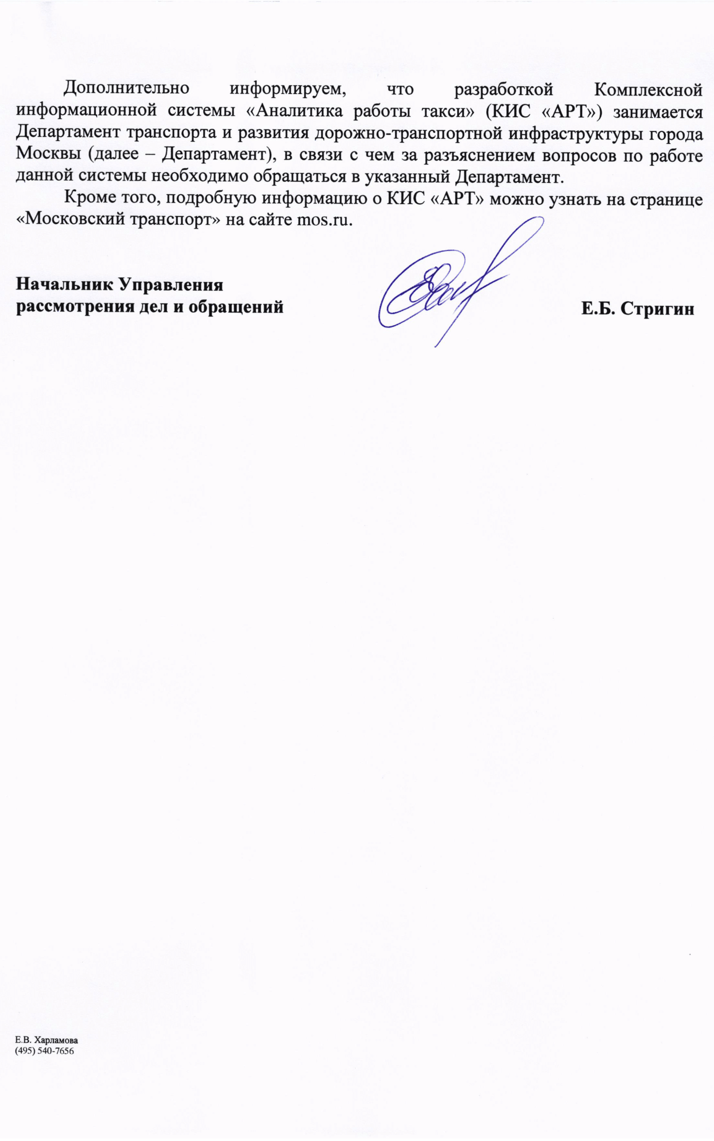 Ответ МАДИ по работе системы КИС "АРТ"