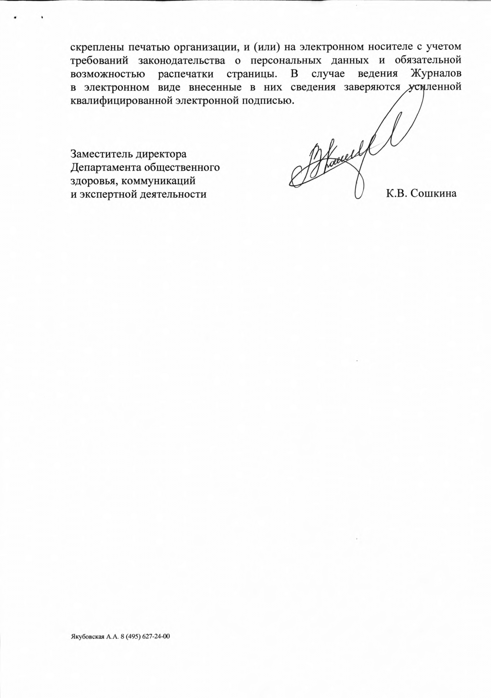 письмо Минздрава о правилах заполнения журнала предрейсовых медицинских осмотров