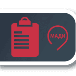 podgotovka-dokumentov подготовка к МАДИ сотрудников и документов