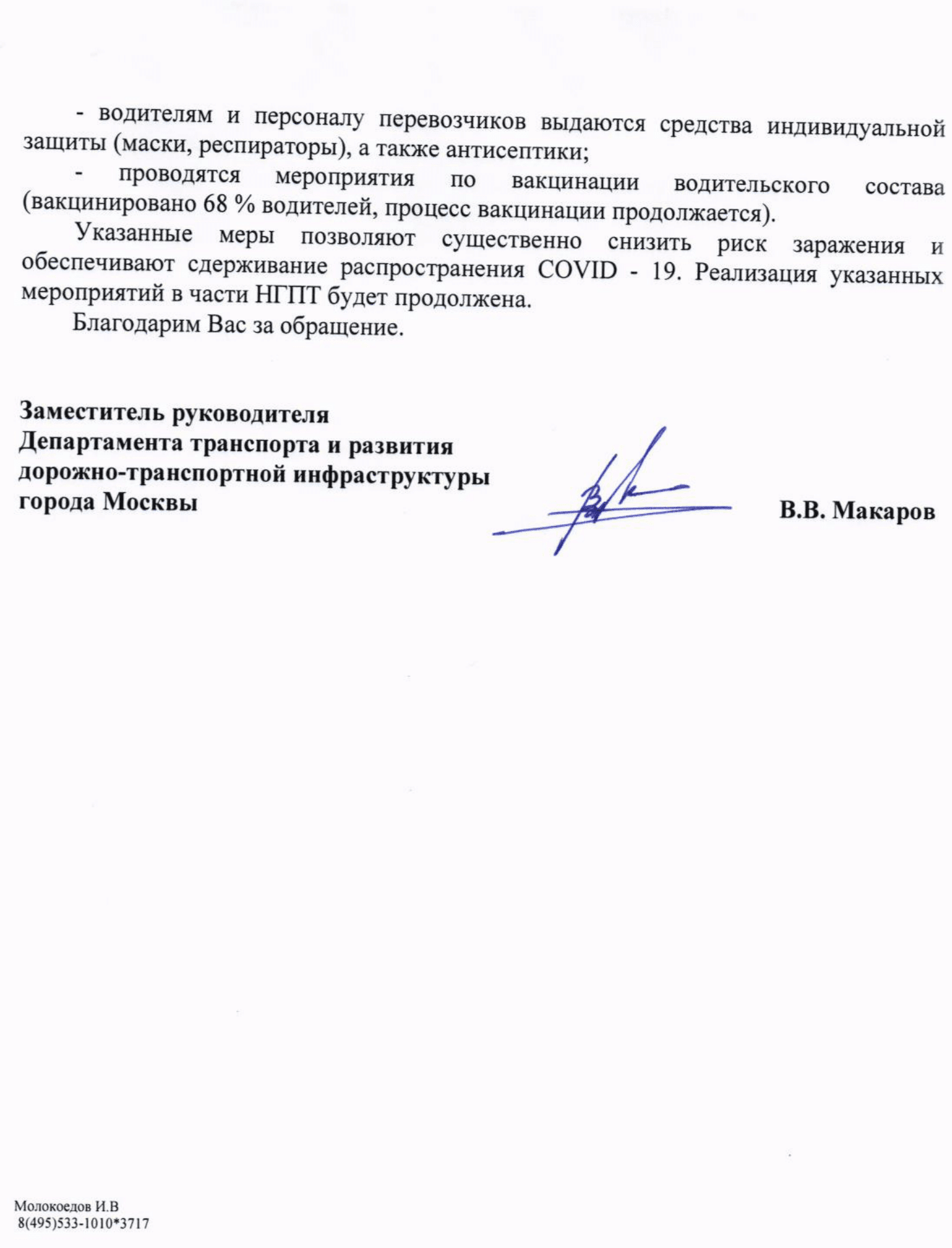 приказ о проведении дезинфекции транспорта 2 часть