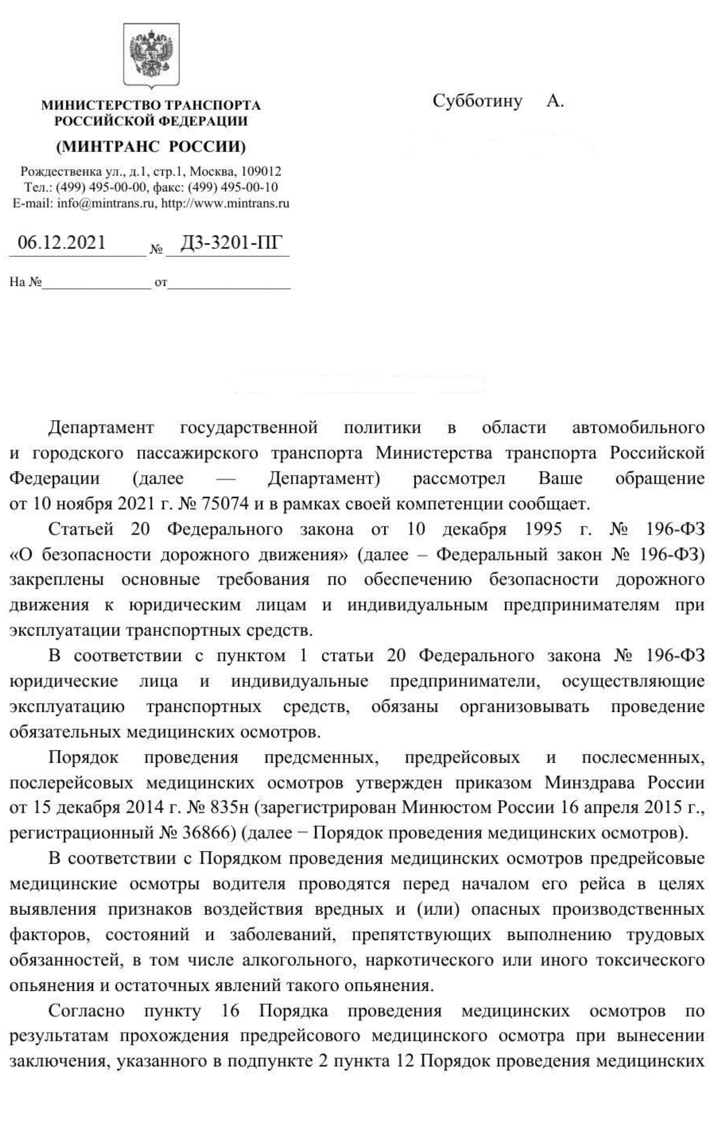 письмо Минтранса о предрейсовых медицинских осмотрах в автошколе1 часть