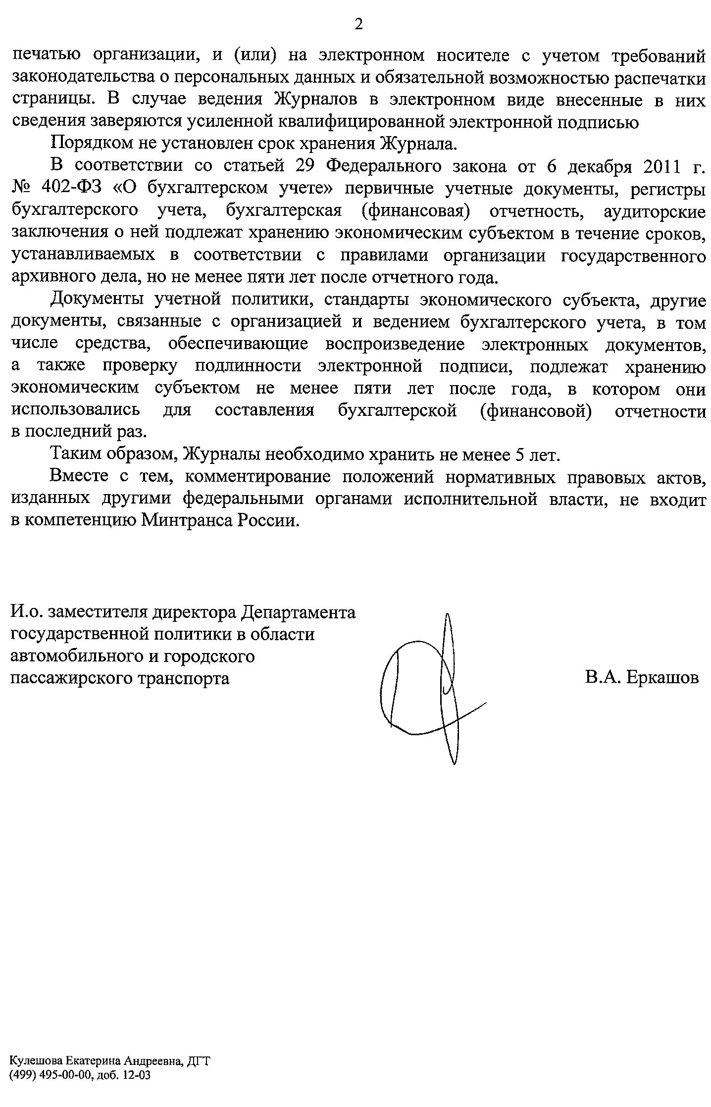 письмо Минтранса о правилах хранения журнала предрейсовых осмотров 2 страница