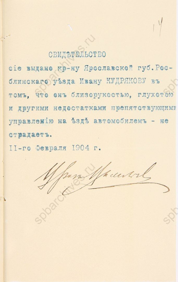 первая медицинская справка водителя