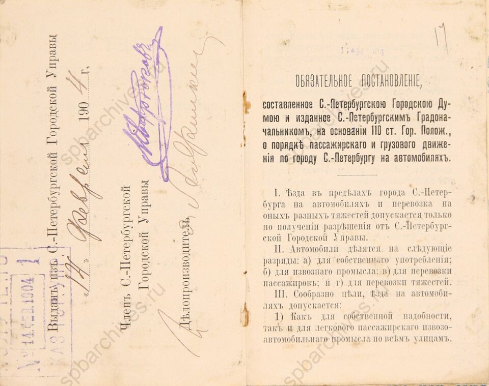 первый приказ о безопасности дорожного движения
