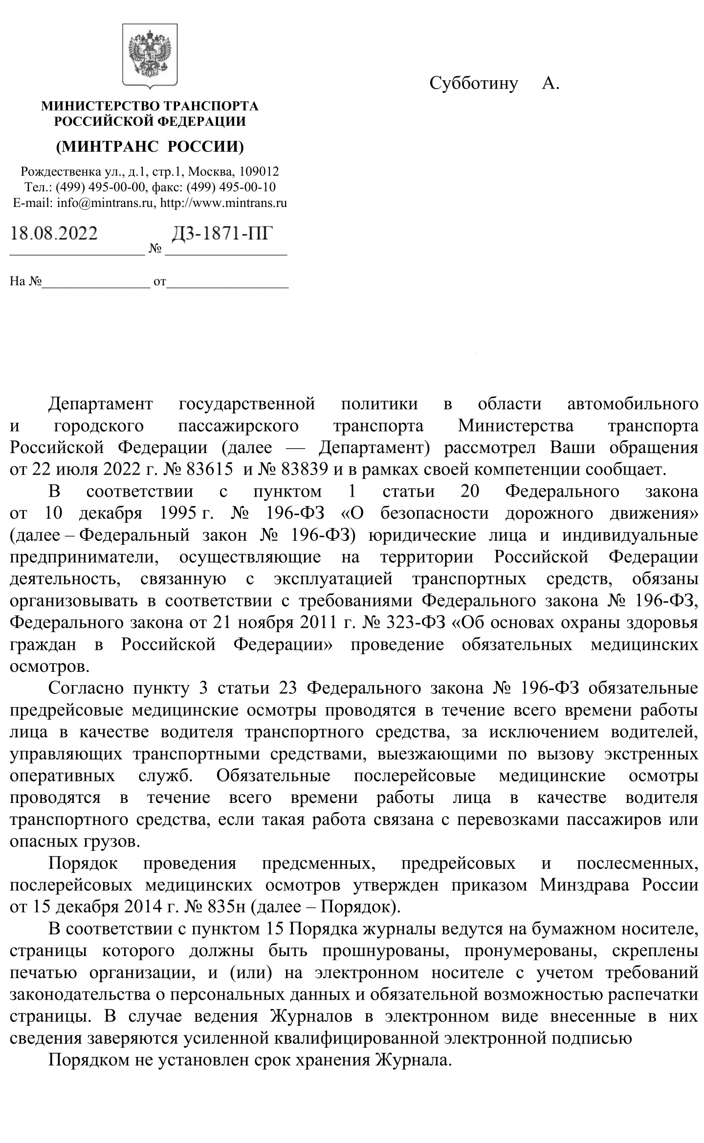 Правила перевозки людей в грузовом транспорте 1 часть