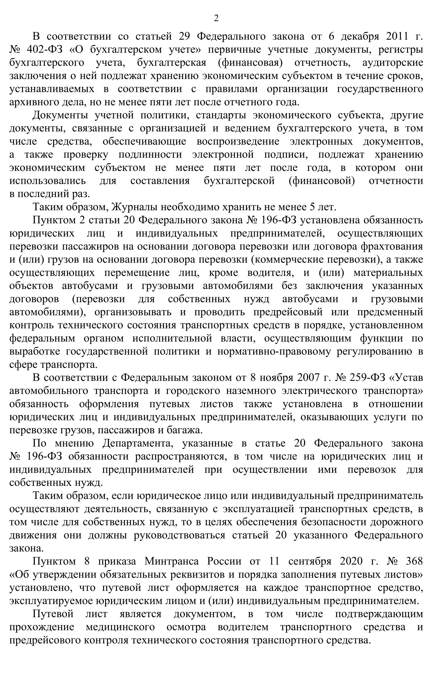 Правила перевозки людей в грузовом транспорте 2 часть