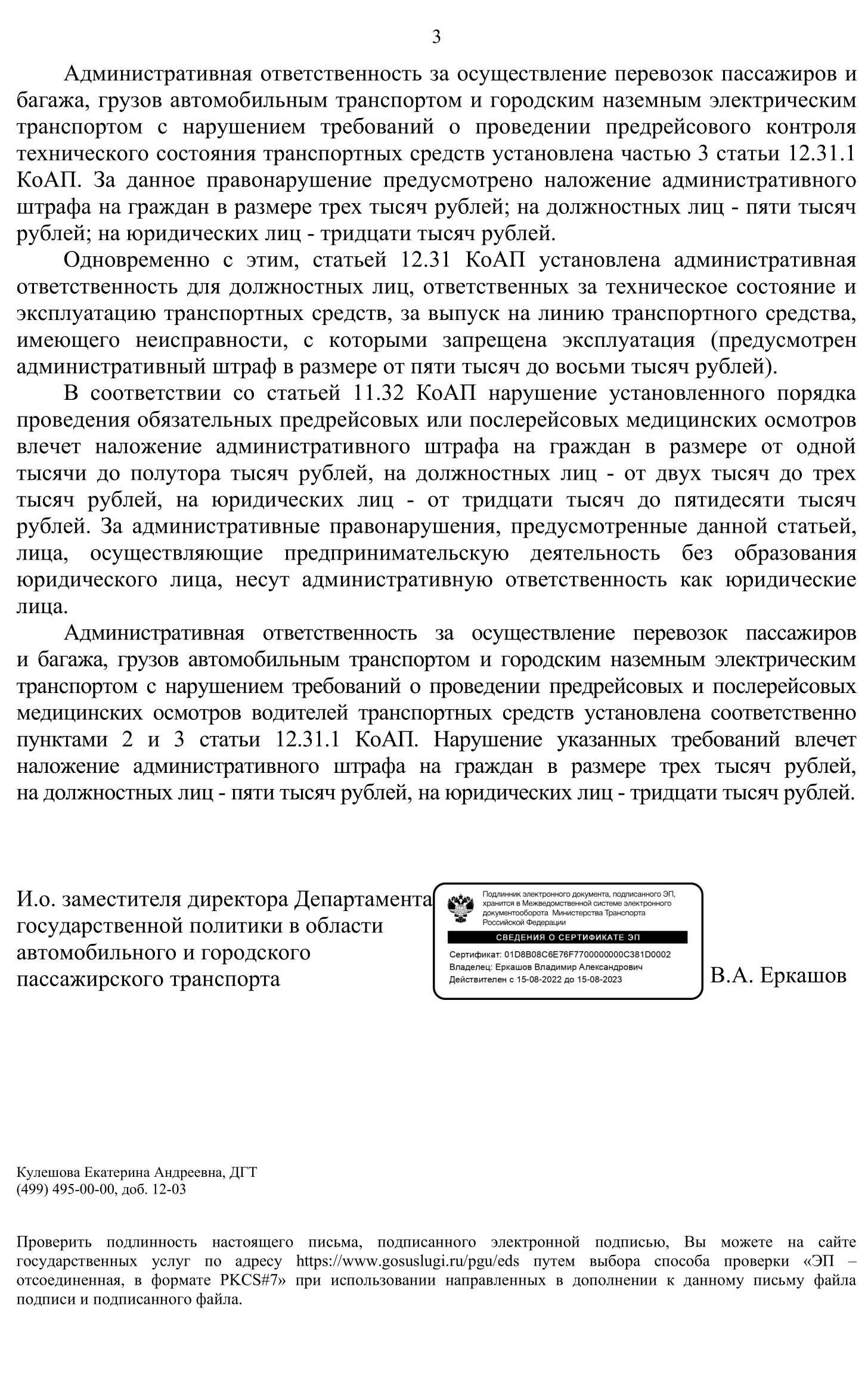 Правила перевозки людей в грузовом транспорте 3 часть