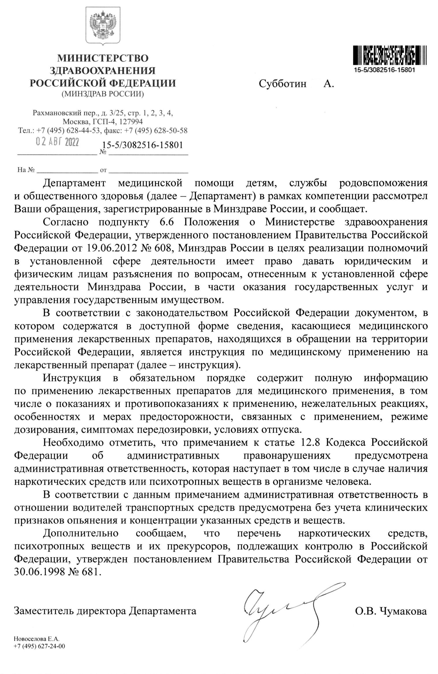 письмо о запрещенных препаратах для водителей