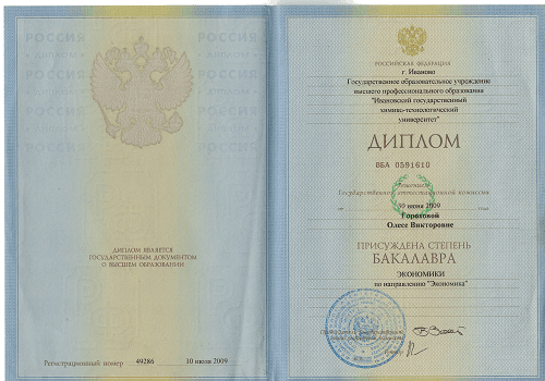 Диплом экономиста Стуловой Олеси