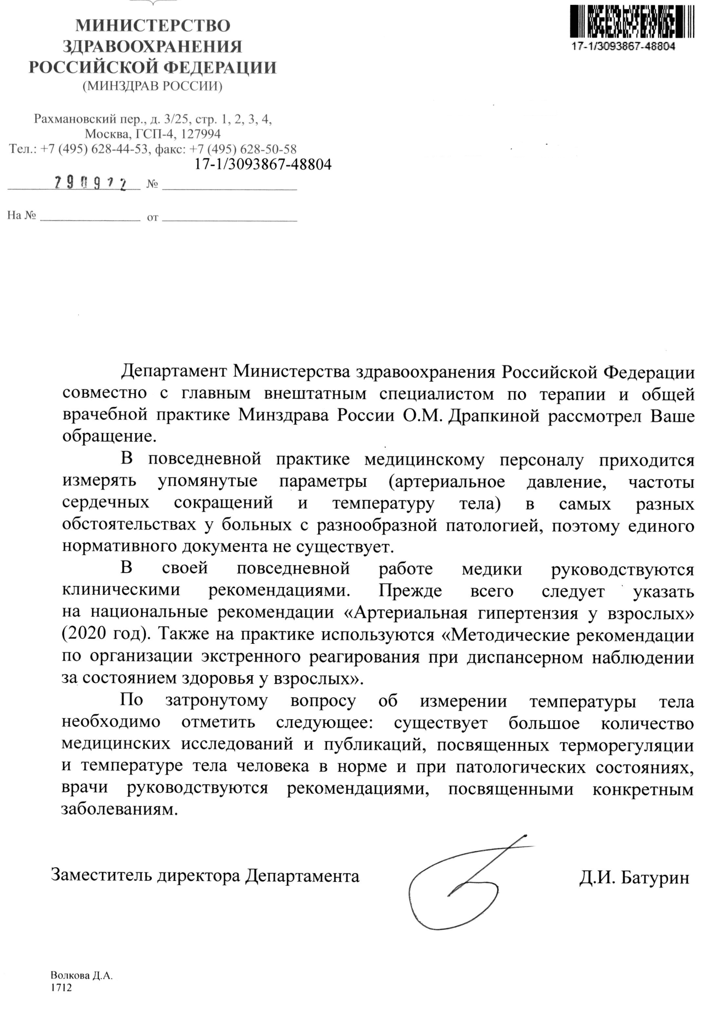 письмо Минздрава об артериальном давлении у водителя