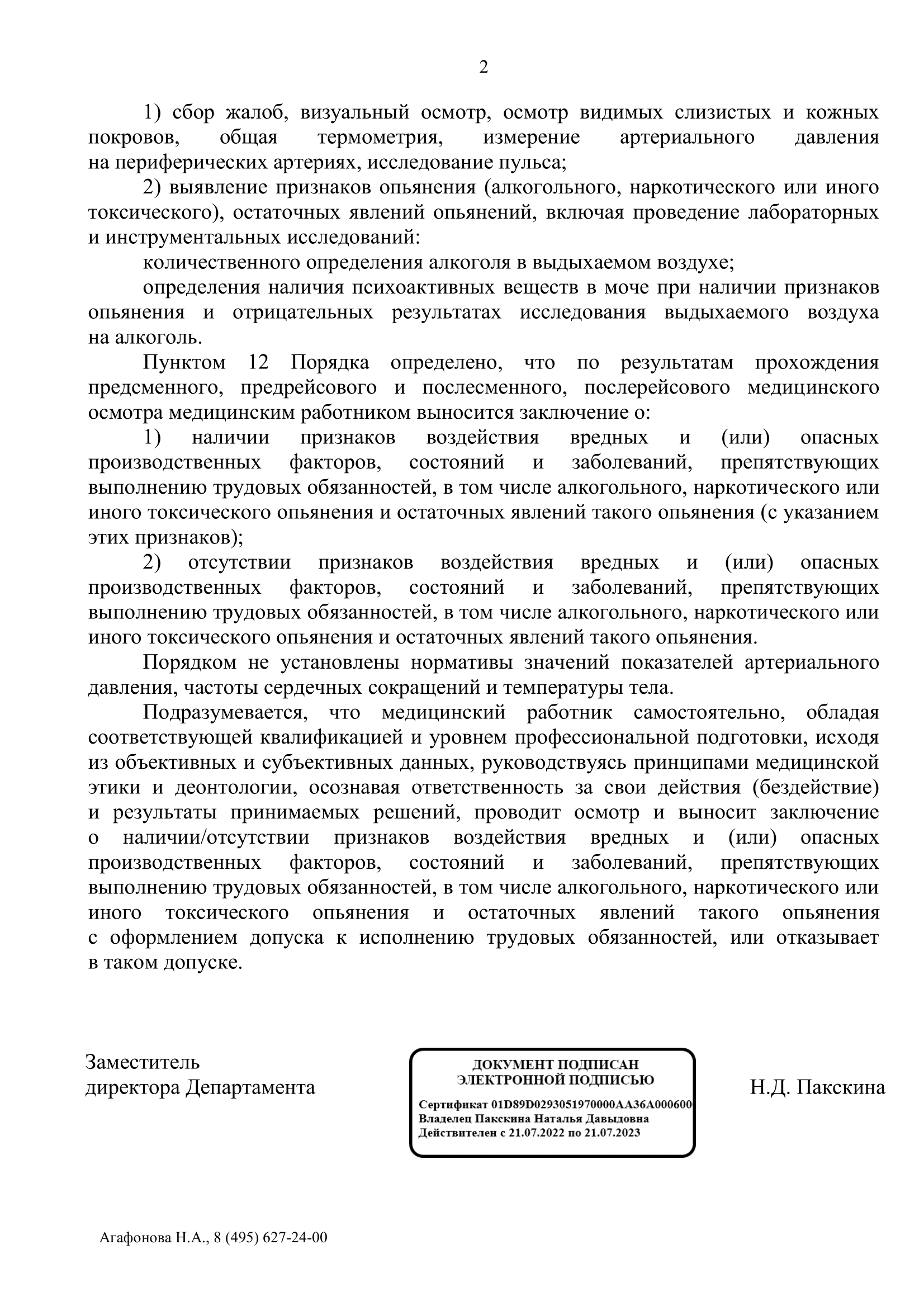 письмо Минздрава о нормах допуска водителя по пульсу