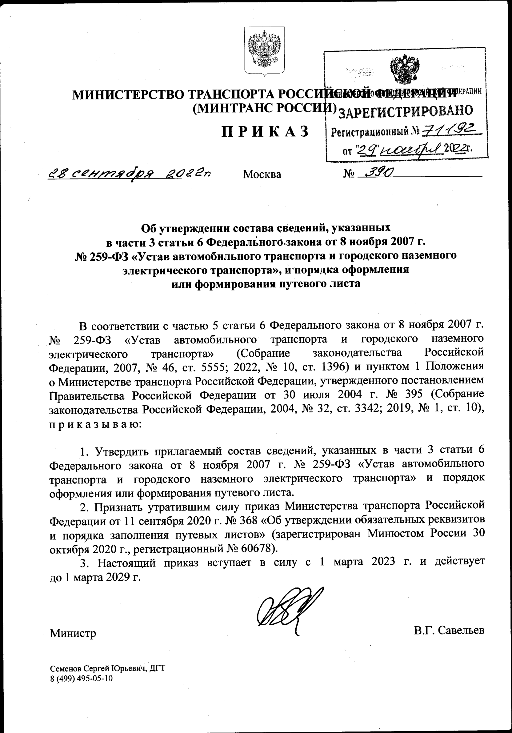 приказ 390 Минтранса 1 часть