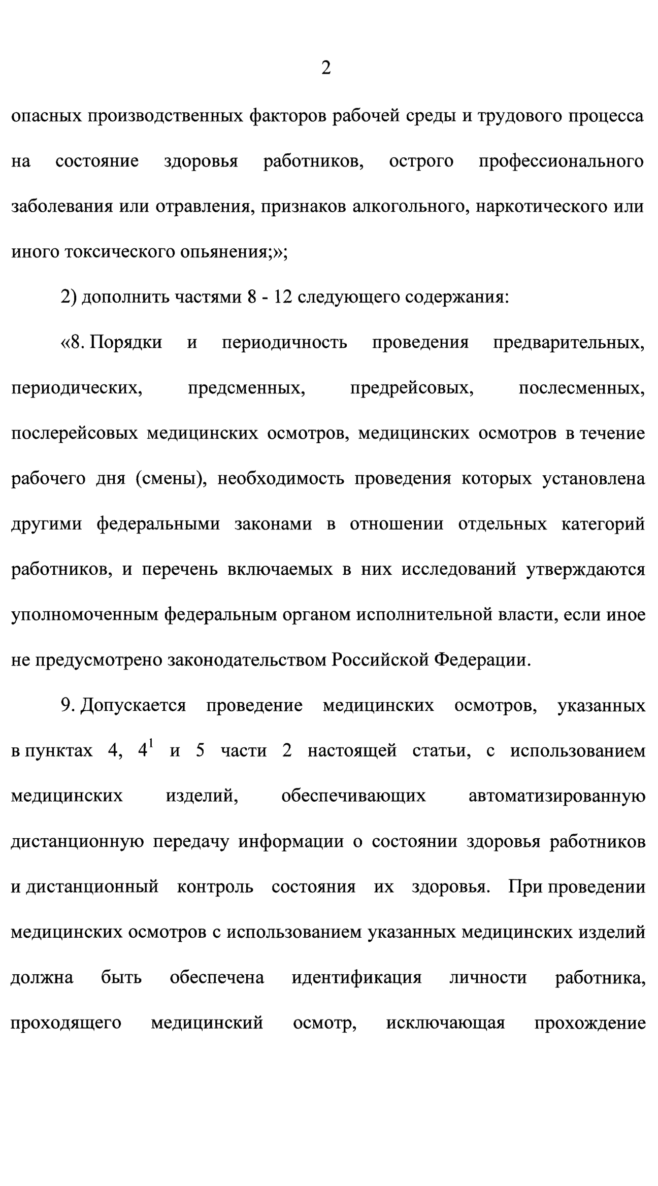 ФЗ 629 от 29.12.2022г 2 часть