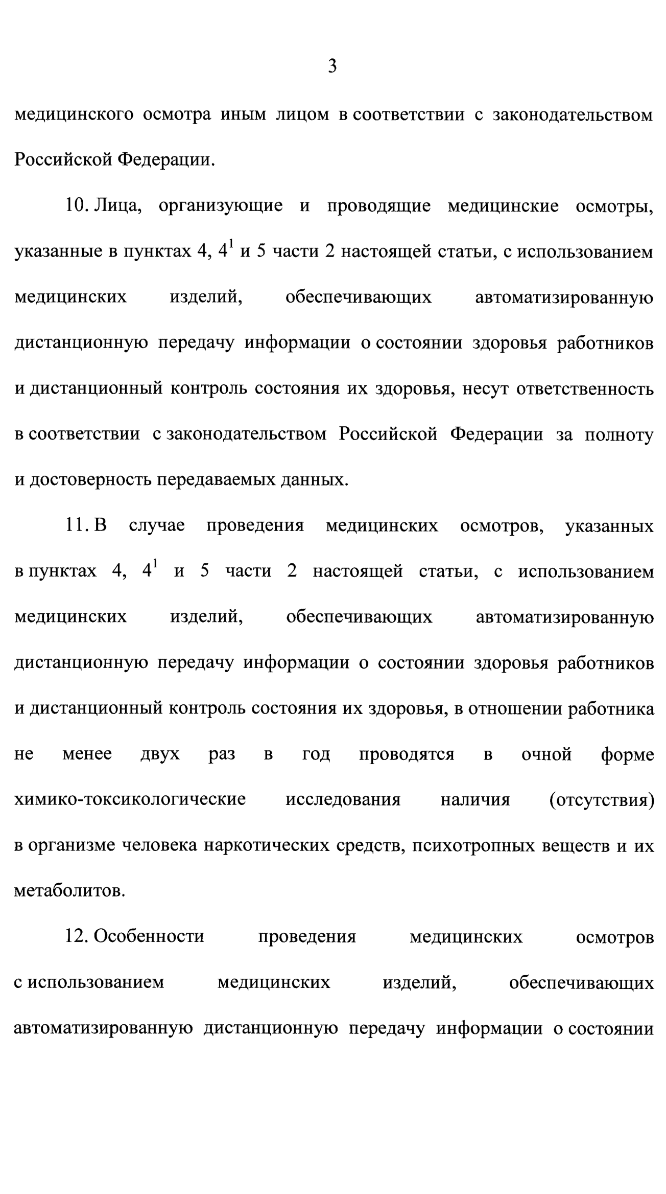 ФЗ 629 от 29 декабря 2022 года о дистанцинных предрейсовых осмотрах